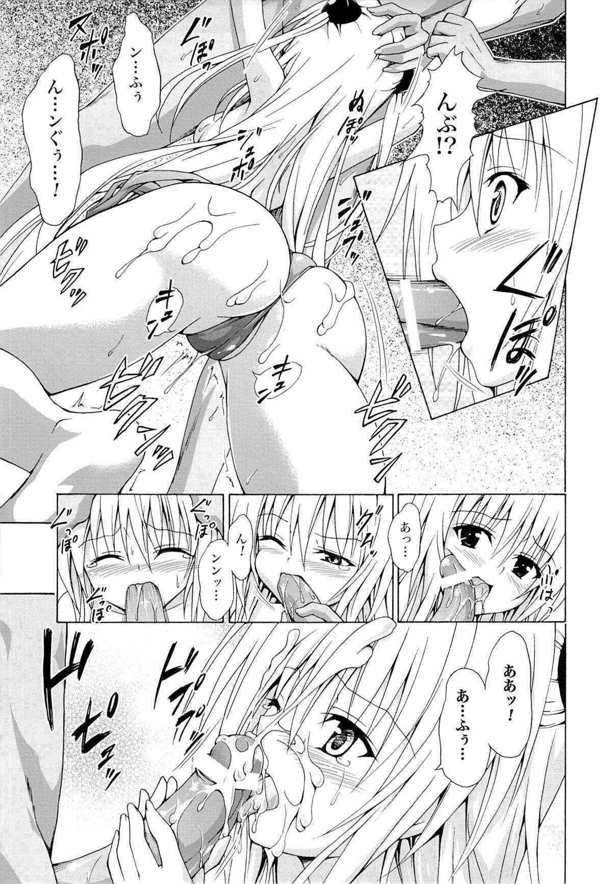 (C85) [TORA MACHINE (Kasukabe Taro)] Yami Ochi Game (To LOVE-Ru)