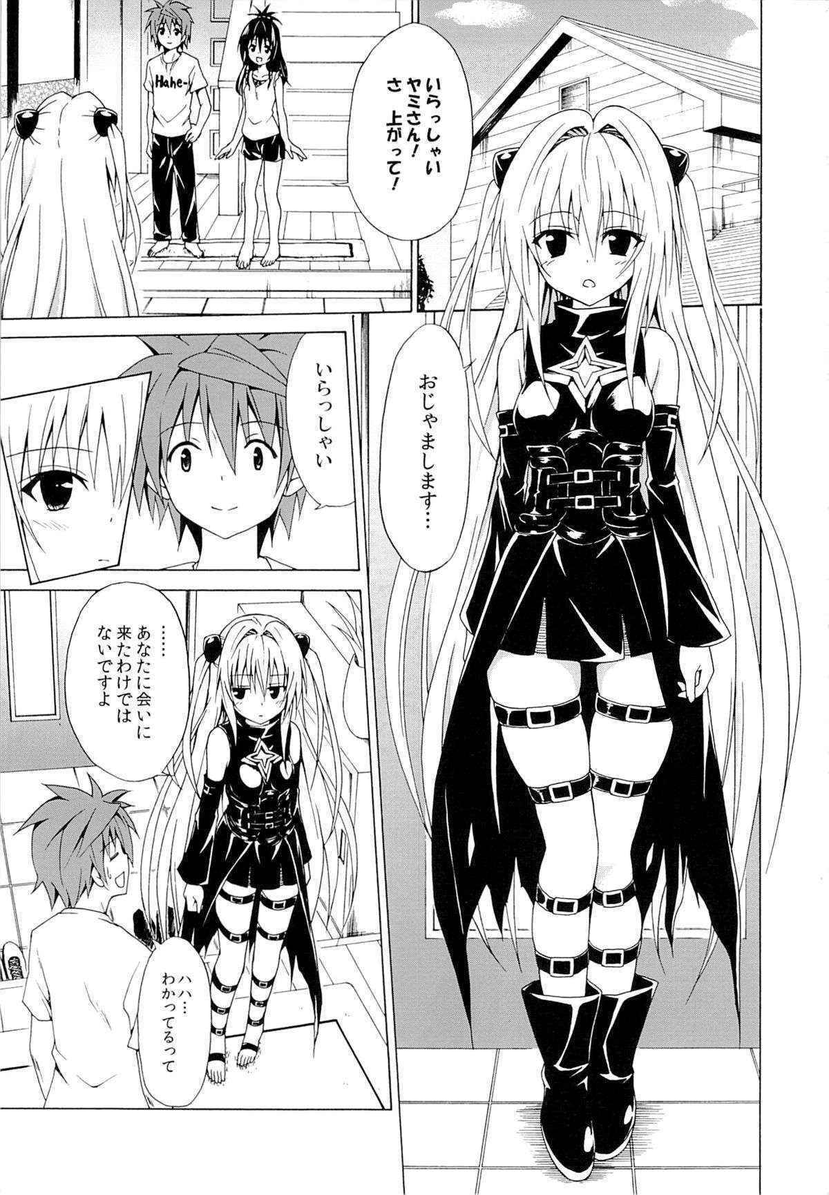 (C85) [TORA MACHINE (Kasukabe Taro)] Yami Ochi Game (To LOVE-Ru)