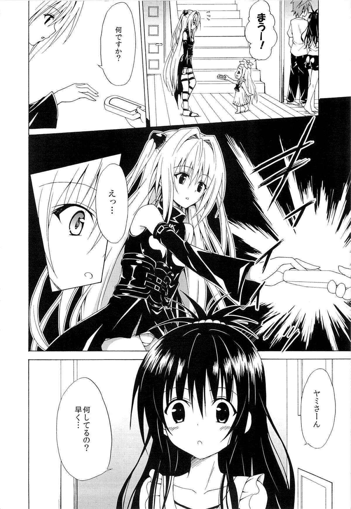 (C85) [TORA MACHINE (Kasukabe Taro)] Yami Ochi Game (To LOVE-Ru)