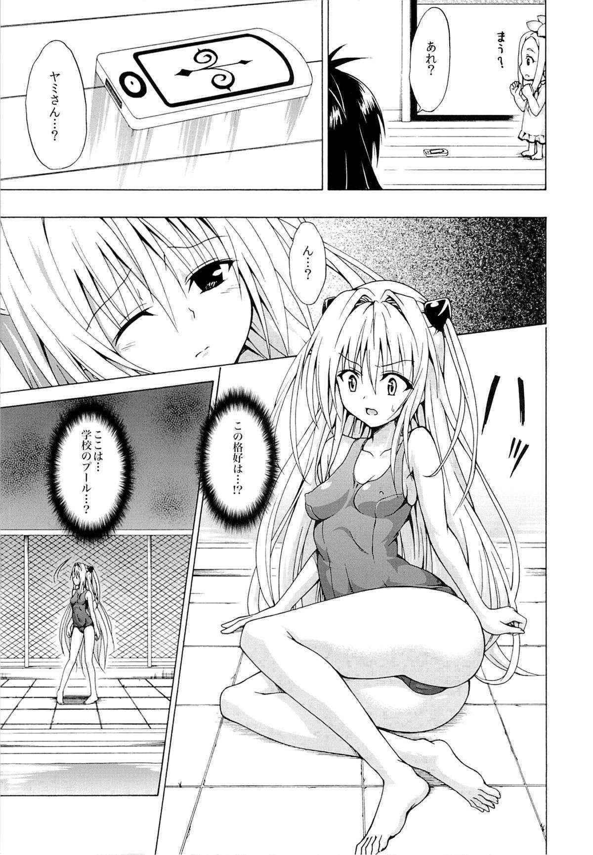 (C85) [TORA MACHINE (Kasukabe Taro)] Yami Ochi Game (To LOVE-Ru)