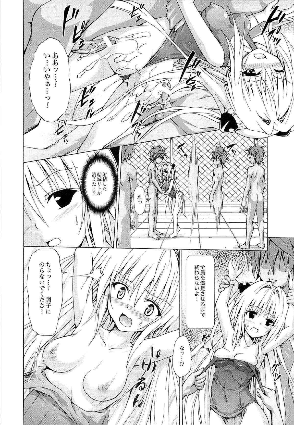 (C85) [TORA MACHINE (Kasukabe Taro)] Yami Ochi Game (To LOVE-Ru)