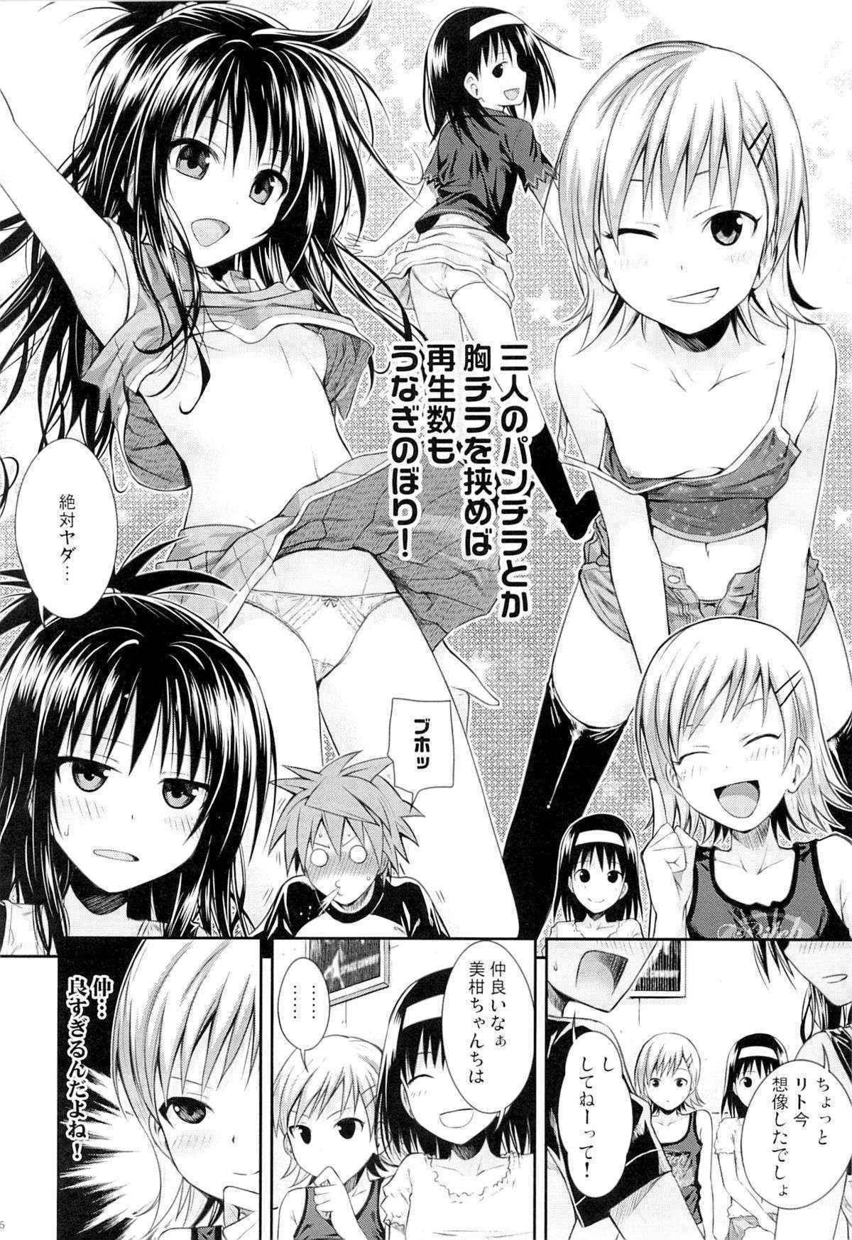 (C89) [40010 1-GO (Shimanto Shisakugata)] Tomodachi no Ecchi na Kyoudai Kankei (To Love-Ru)