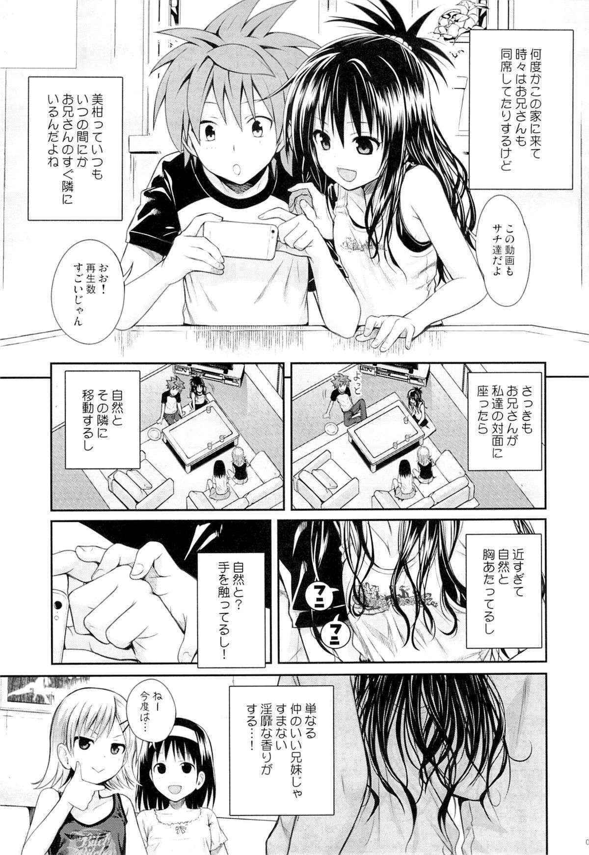 (C89) [40010 1-GO (Shimanto Shisakugata)] Tomodachi no Ecchi na Kyoudai Kankei (To Love-Ru)