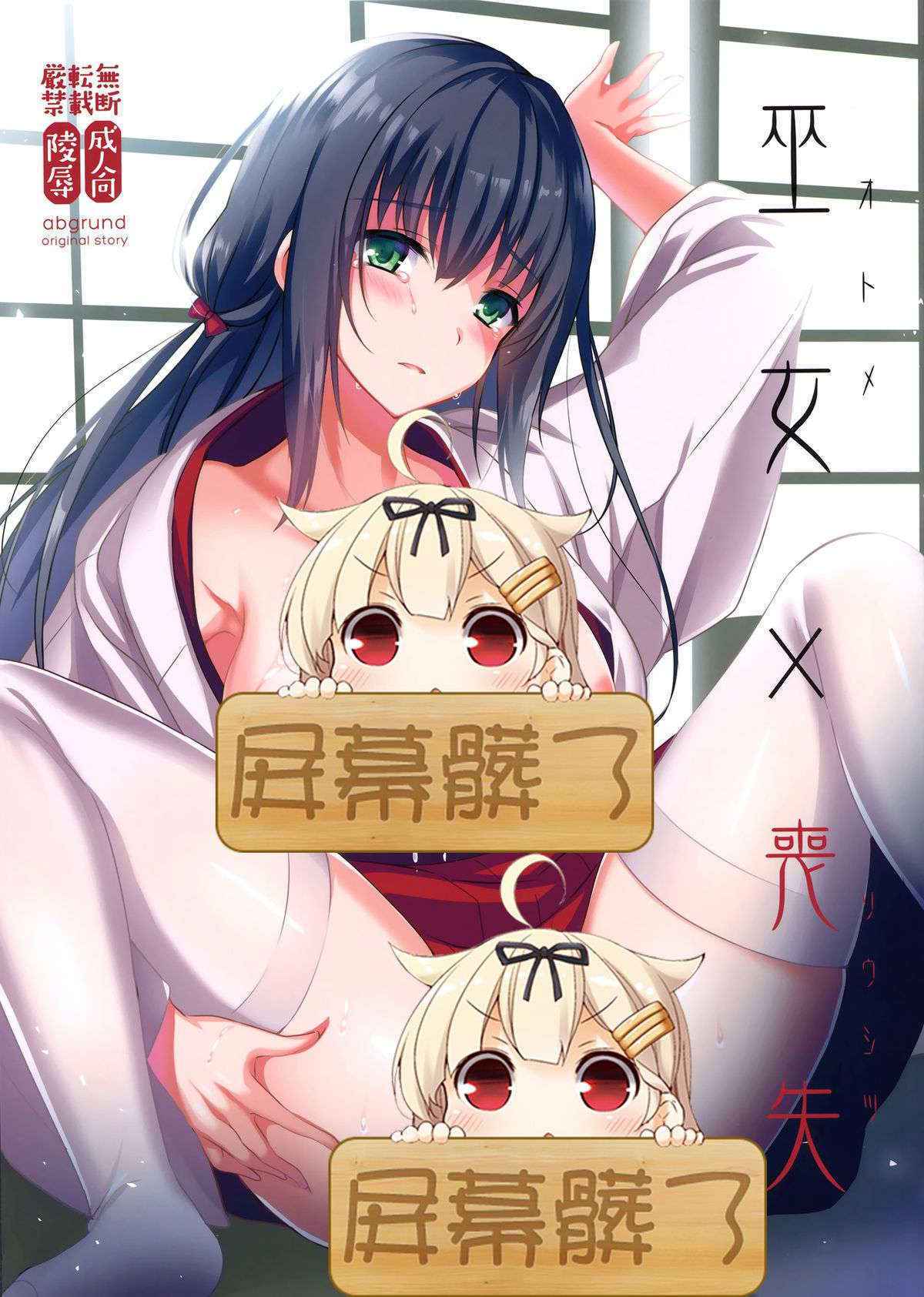 (C89) [abgrund (Saikawa Yusa)] Otome x Soushitsu [Chinese] [屏幕髒了漢化]