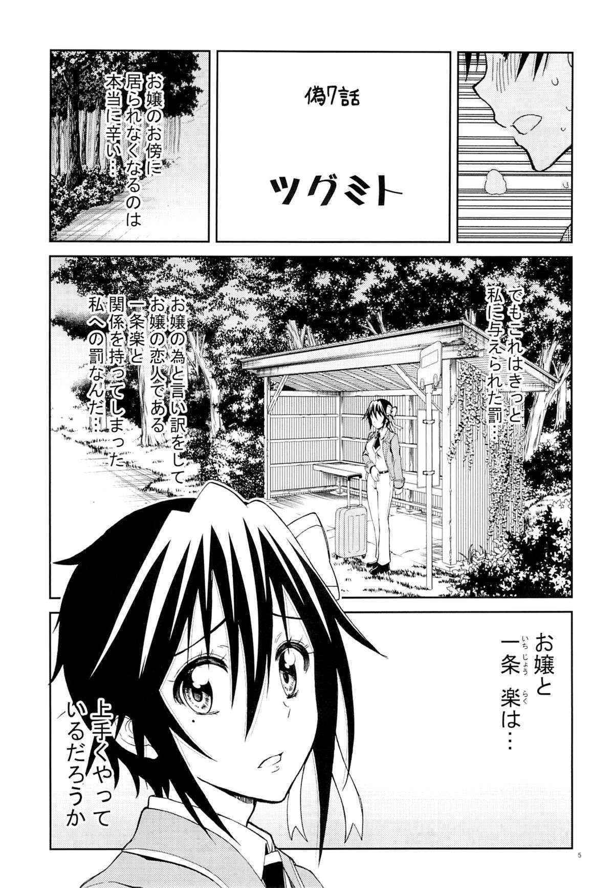 (C89) [Project Harakiri (Kaishaku)] Nisenisekoi 7 (Nisekoi)