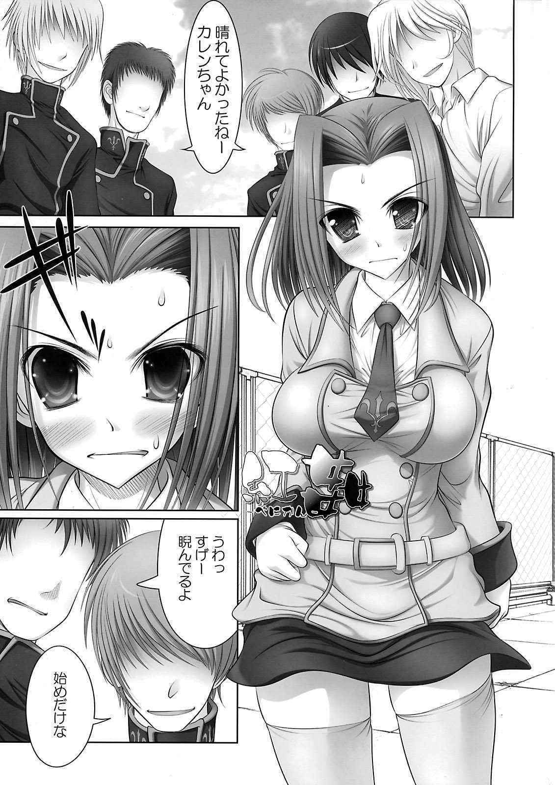 (C74) (Doujinshi) [STUDIO Fuan] Benikan (Code Geass)