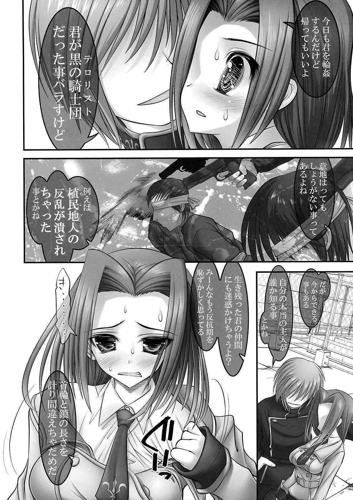 (C74) (Doujinshi) [STUDIO Fuan] Benikan (Code Geass)