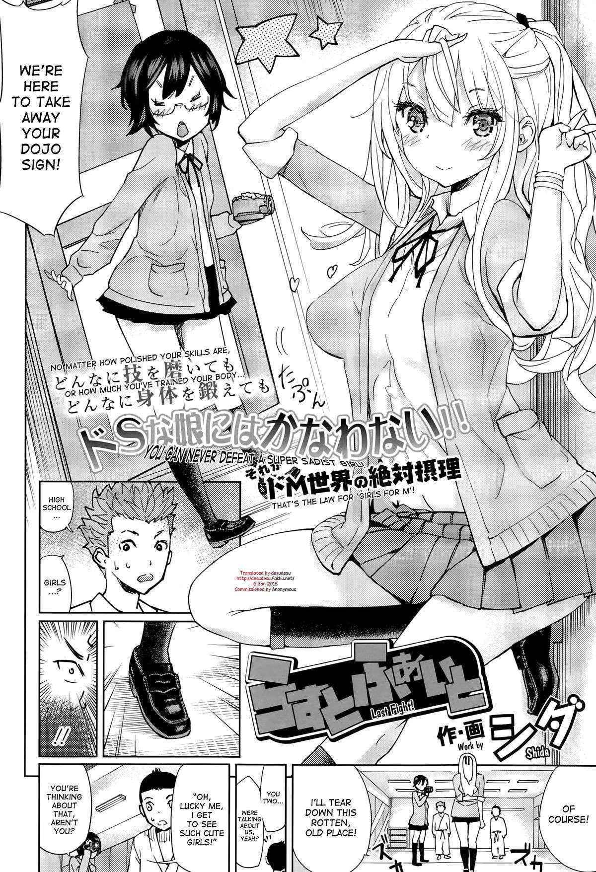 [Shida] Last Fight! (Girls for M vol. 10) [English] [desudesu]