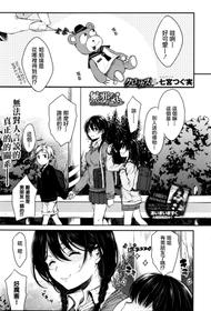 [Nanamiya Tsugumi] Crocus (COMIC X-EROS #37) [Chinese] [無邪気漢化組]