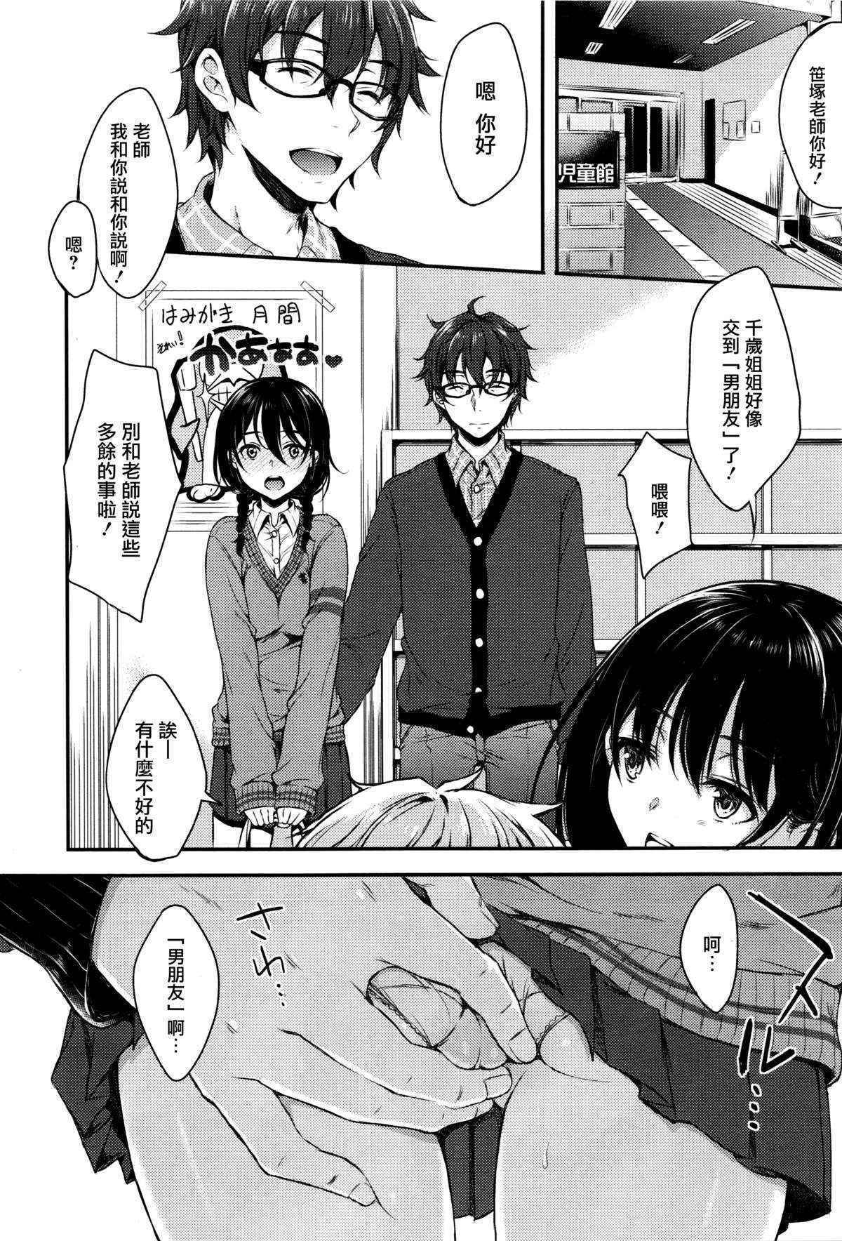 [Nanamiya Tsugumi] Crocus (COMIC X-EROS #37) [Chinese] [無邪気漢化組]