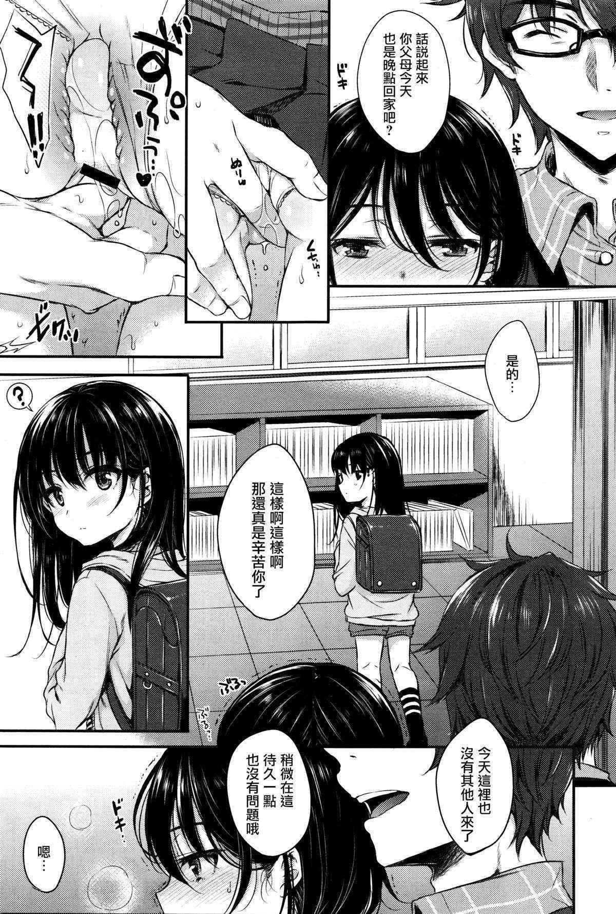 [Nanamiya Tsugumi] Crocus (COMIC X-EROS #37) [Chinese] [無邪気漢化組]