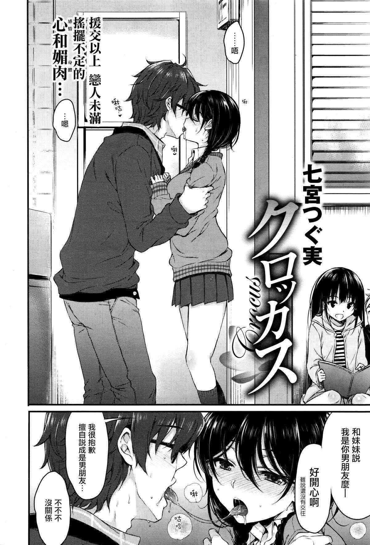 [Nanamiya Tsugumi] Crocus (COMIC X-EROS #37) [Chinese] [無邪気漢化組]