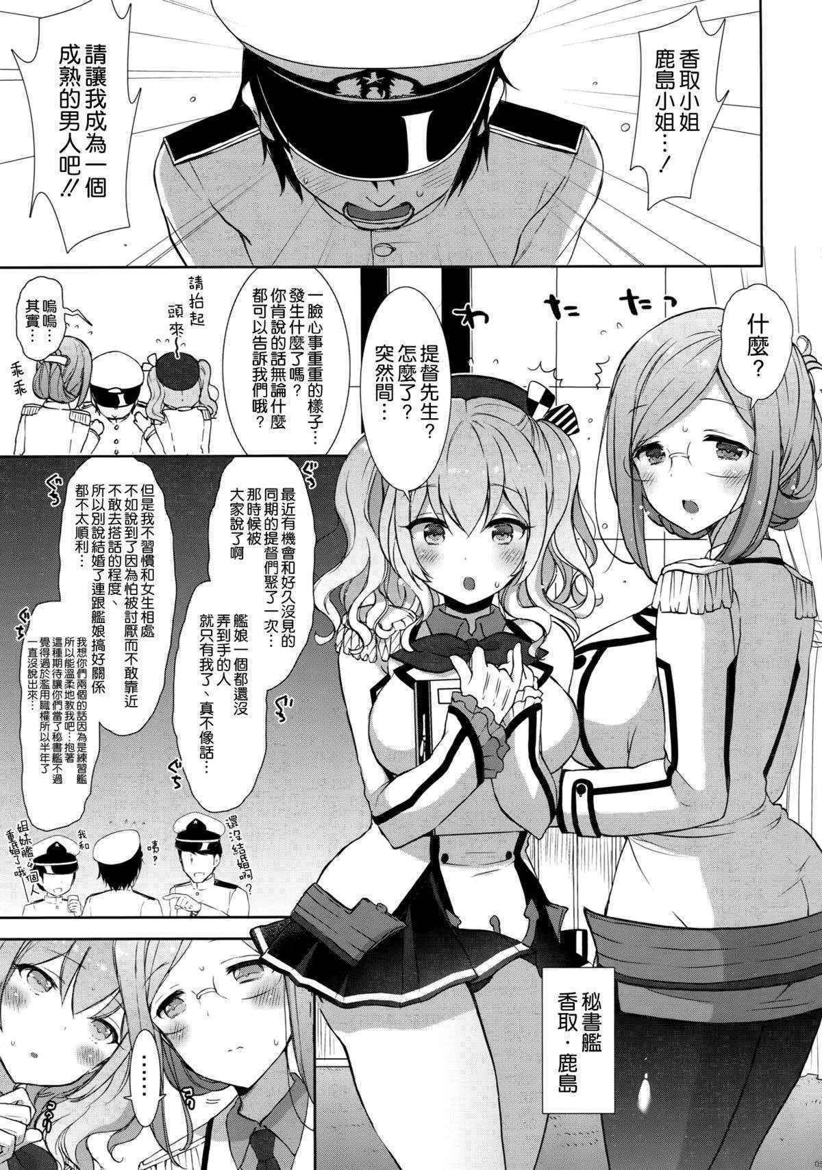 (C89) [MOZUCHICHI (Mozuya Murasaki)] Katori to Kashima no Kaikan Renshuu Nisshi (Kantai Collection -KanColle-) [Chinese] [空気系☆漢化]