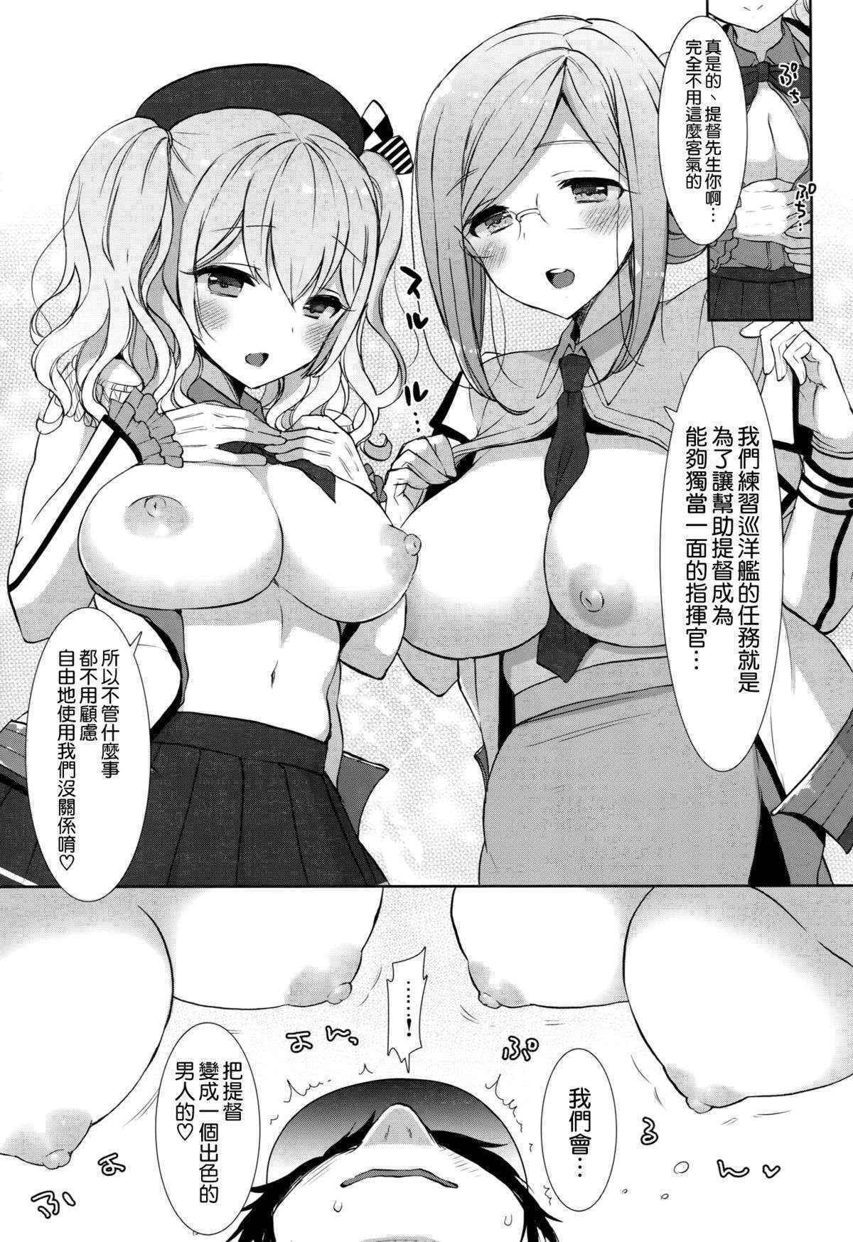 (C89) [MOZUCHICHI (Mozuya Murasaki)] Katori to Kashima no Kaikan Renshuu Nisshi (Kantai Collection -KanColle-) [Chinese] [空気系☆漢化]