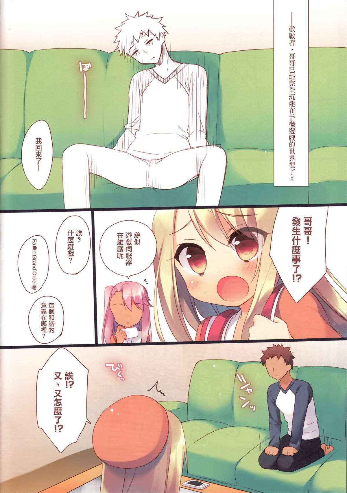 (C89) [23.4Do (Ichiri)] Onii-chan ga Social Game ni Hamatteshimatta you desu (Fate/kaleid liner Prisma Illya) [Chinese] [無毒漢化組]