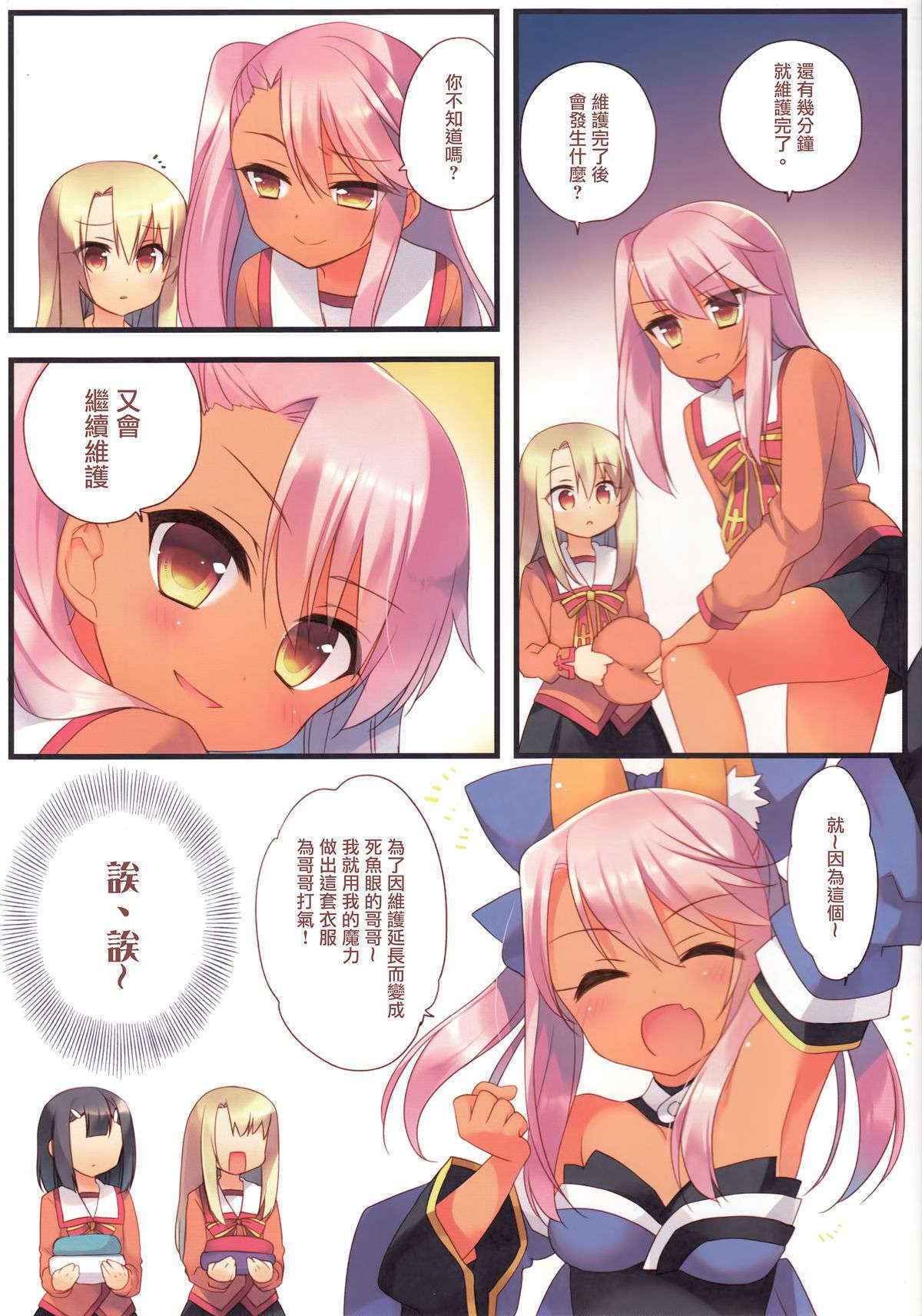 (C89) [23.4Do (Ichiri)] Onii-chan ga Social Game ni Hamatteshimatta you desu (Fate/kaleid liner Prisma Illya) [Chinese] [無毒漢化組]