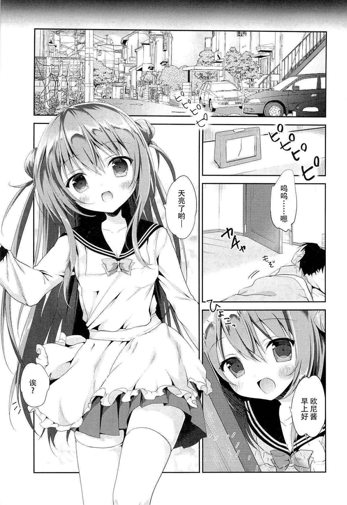 (C89) [INS-mode (Amanagi Seiji)] Risou no Imouto 2 [Chinese] [脸肿汉化组]