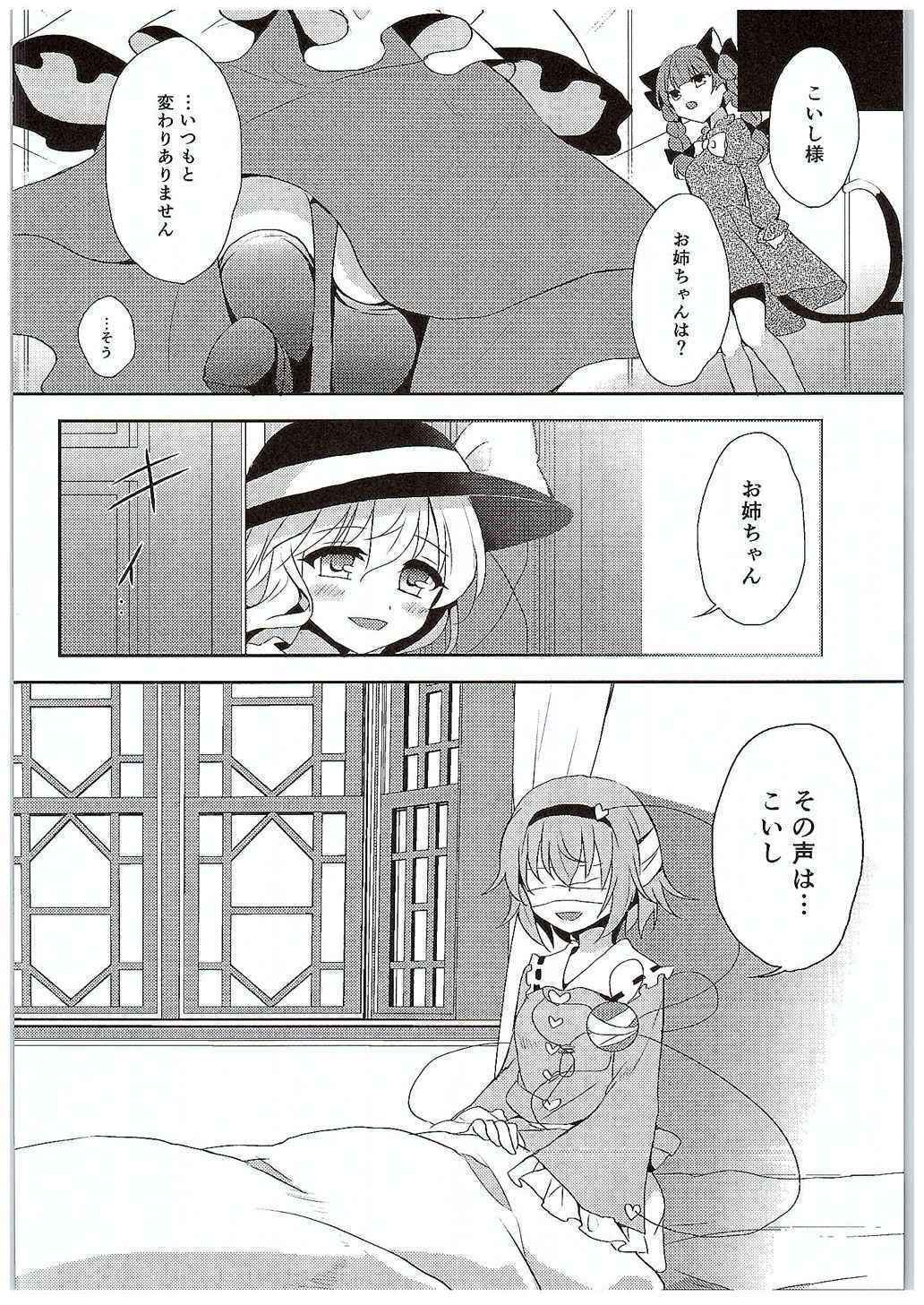 (C89) [Shikitani Asuka (Aoiro Kanata)] Koishi-chan no Himitsugoto (Touhou Project)