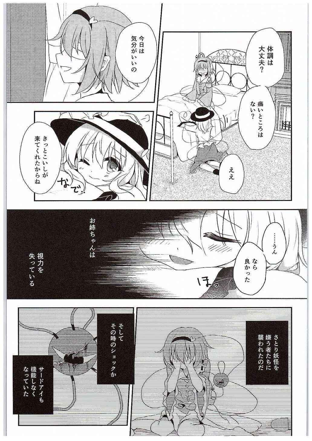 (C89) [Shikitani Asuka (Aoiro Kanata)] Koishi-chan no Himitsugoto (Touhou Project)