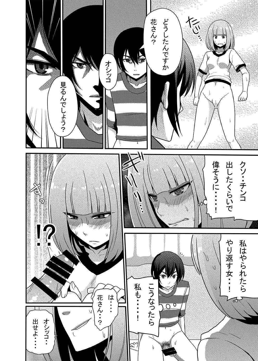 [7cm (Nase)] Hana to Nyoui to Chitsunai Shasei. (Prison School) [Digital]