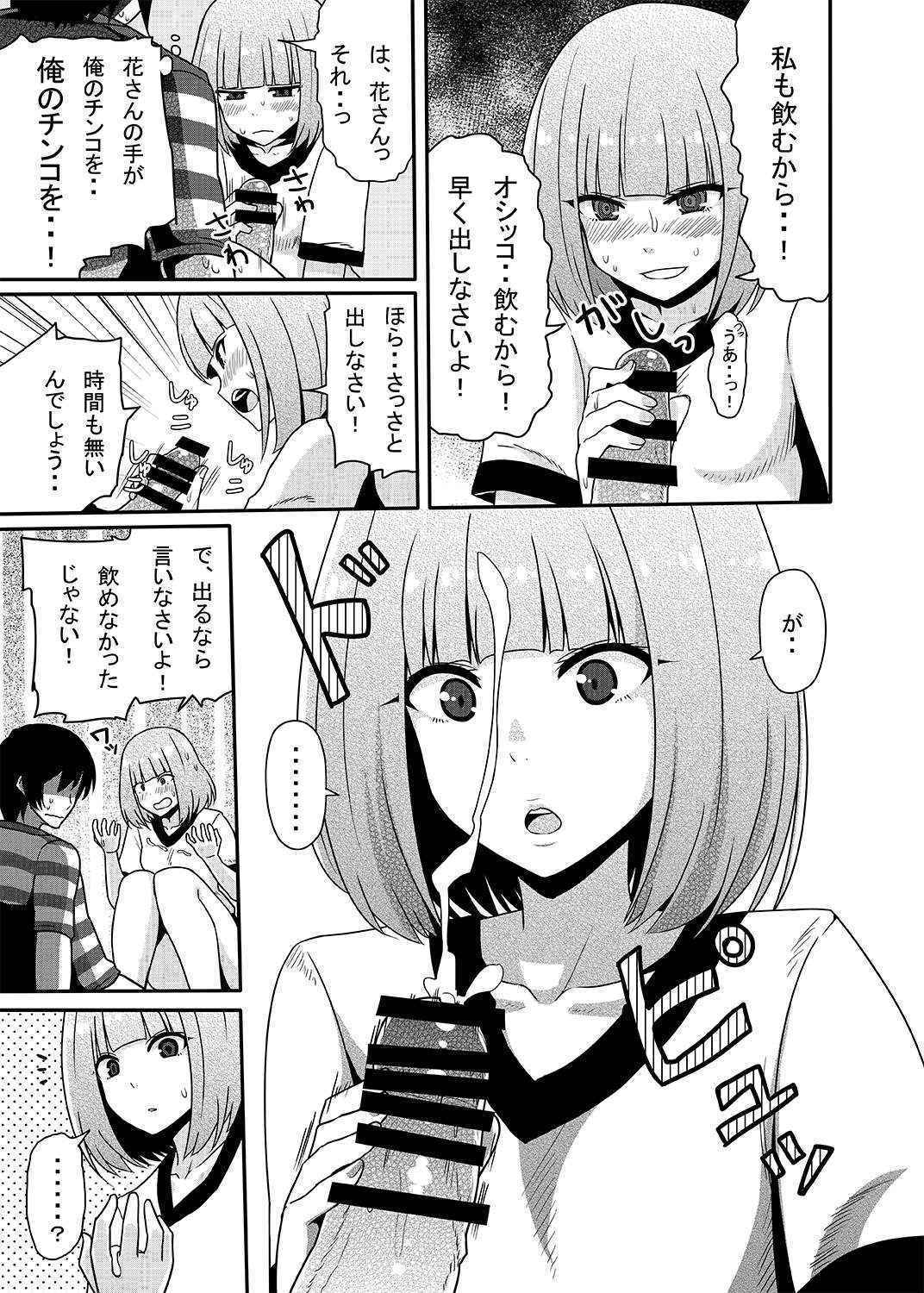 [7cm (Nase)] Hana to Nyoui to Chitsunai Shasei. (Prison School) [Digital]