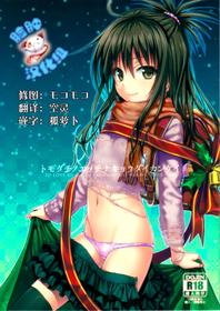 (C89) [40010 1-GO (Shimanto Shisakugata)] Tomodachi no Ecchi na Kyoudai Kankei (To Love-Ru) [Chinese] [脸肿汉化组]