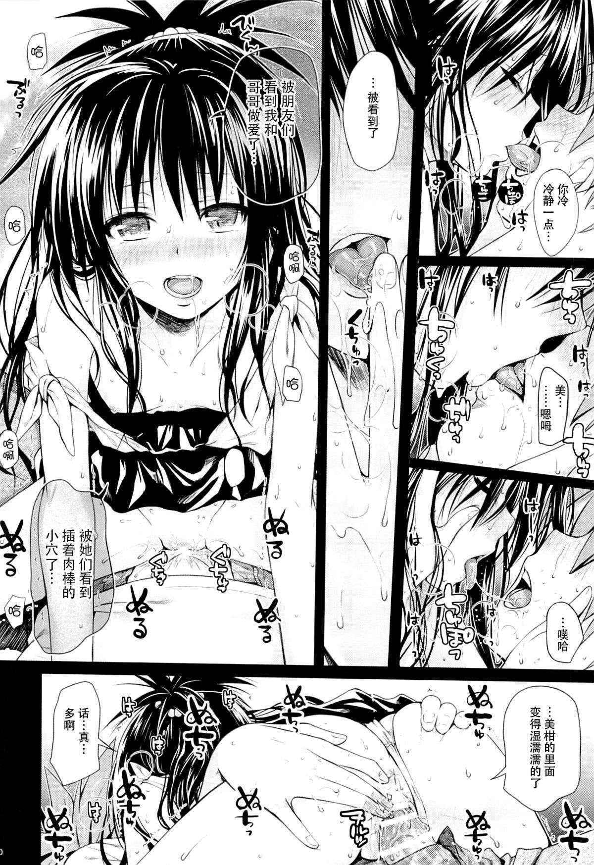 (C89) [40010 1-GO (Shimanto Shisakugata)] Tomodachi no Ecchi na Kyoudai Kankei (To Love-Ru) [Chinese] [脸肿汉化组]