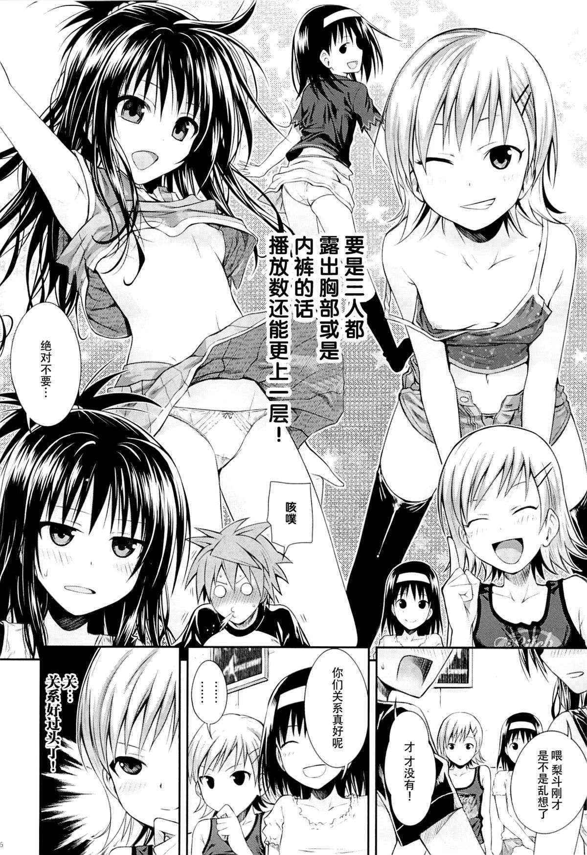 (C89) [40010 1-GO (Shimanto Shisakugata)] Tomodachi no Ecchi na Kyoudai Kankei (To Love-Ru) [Chinese] [脸肿汉化组]