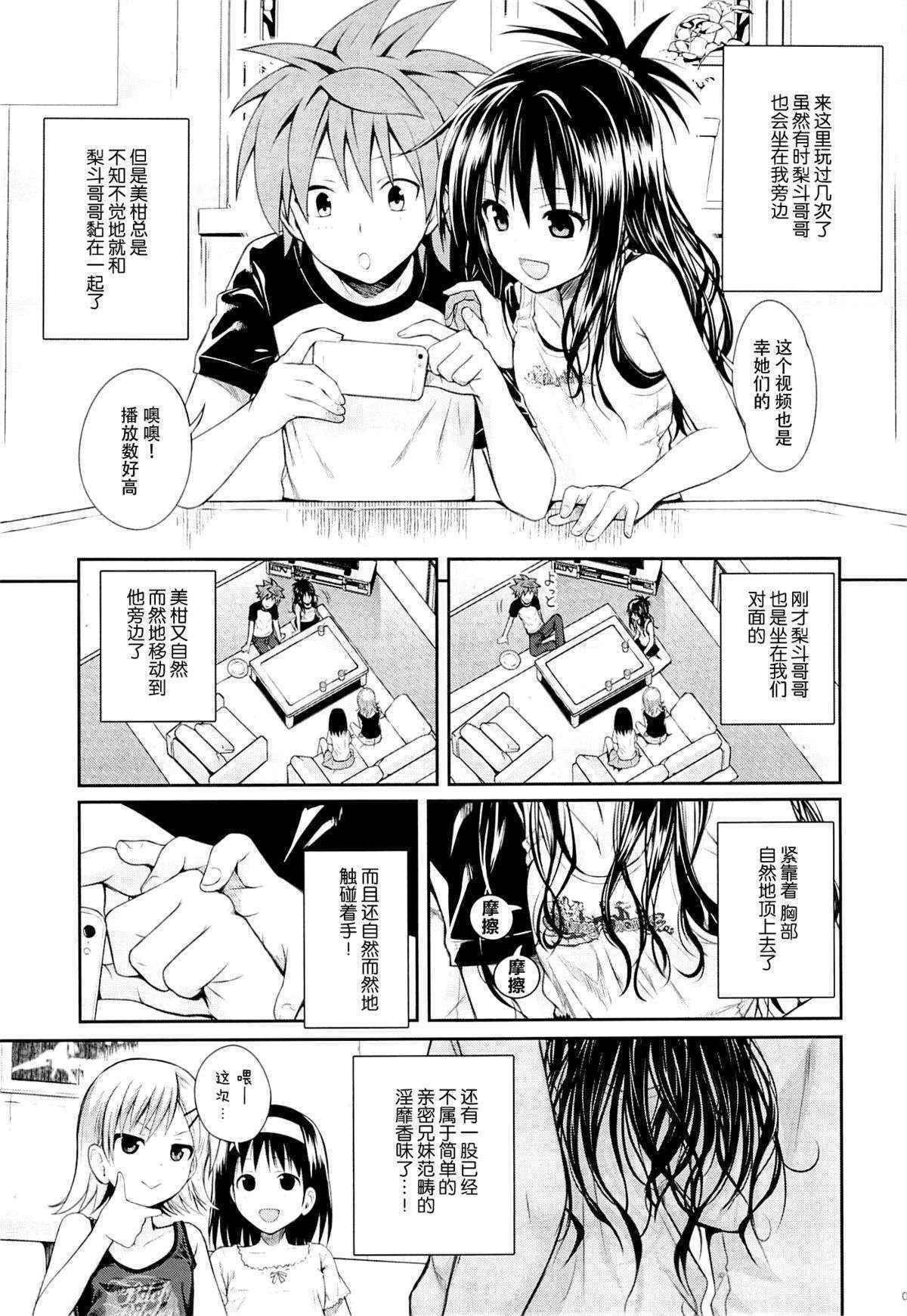 (C89) [40010 1-GO (Shimanto Shisakugata)] Tomodachi no Ecchi na Kyoudai Kankei (To Love-Ru) [Chinese] [脸肿汉化组]