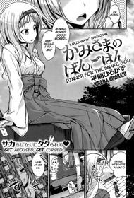 [Hirama Hirokazu] Kamisama no Bangohan | Dinner for the Snake God (COMIC Kairakuten BEAST 2014-12) [English] [Royal_TL]