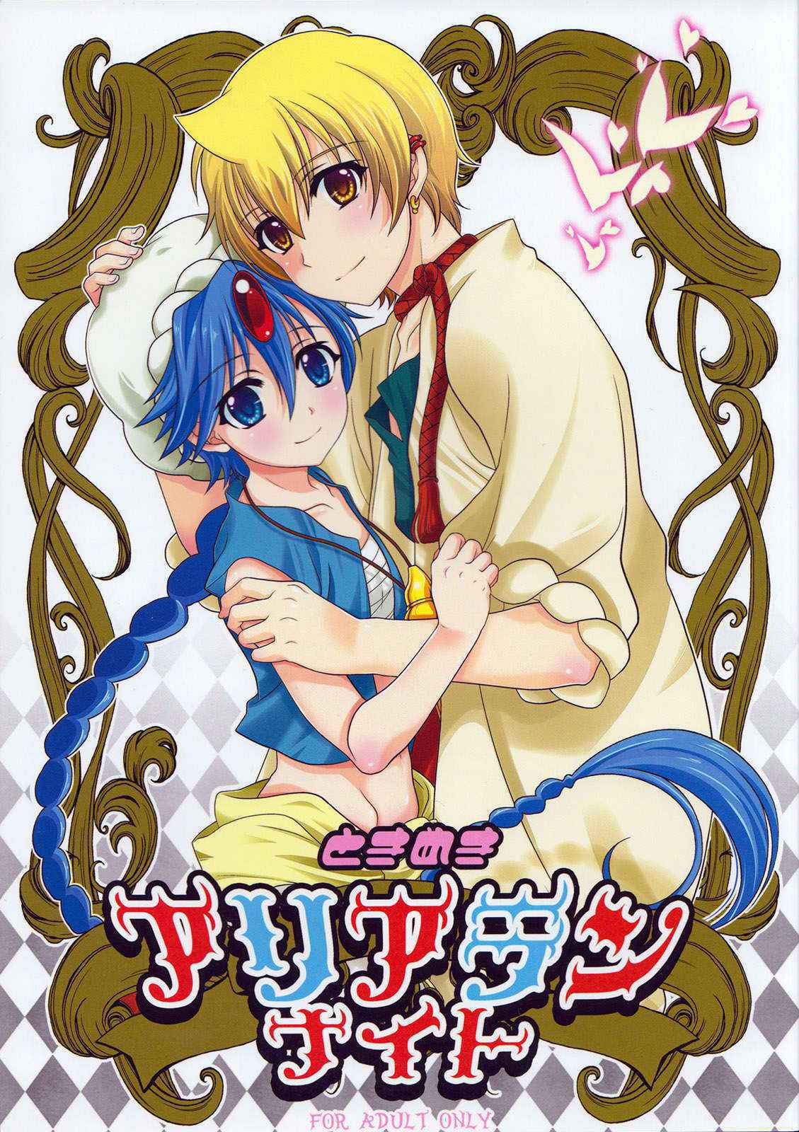 [URA (Kanyou Shounen)] Tokimeki Ariaran Naito (Magi: The Labyrinth of Magic)