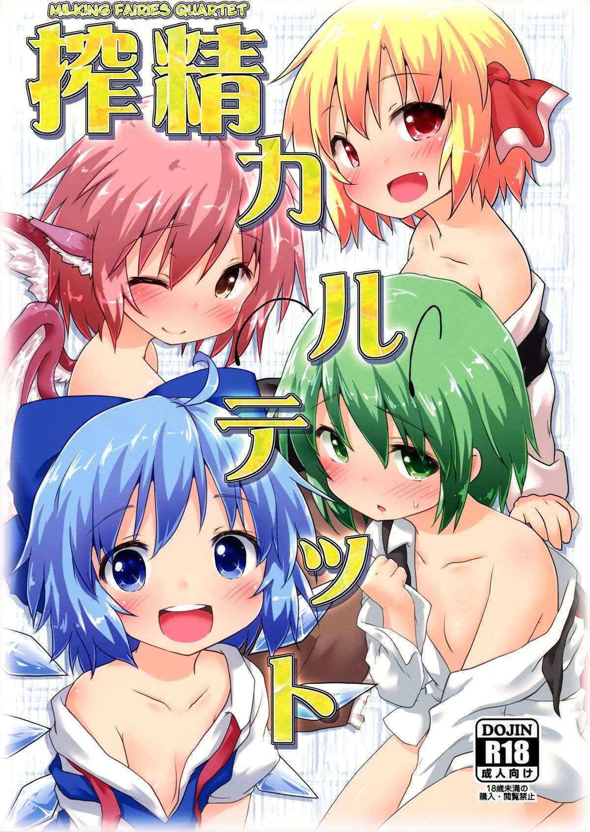 (C87) [Gainamon (Natsu no Koucha)] Sakusei Quartet (Touhou Project) [English] {biribiri}