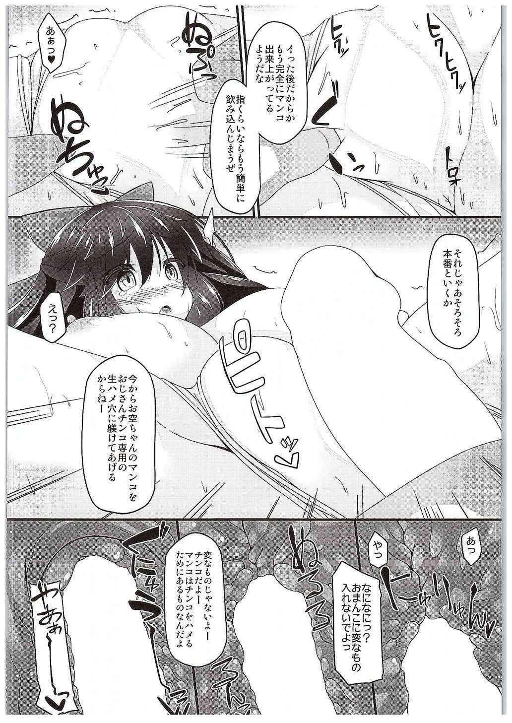 (C89) [Right away (Sakai Minato)] Okuu-chan to Koibito ni Narou. (Touhou Project)