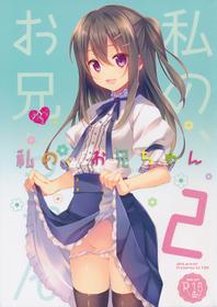 (C89) [TIES (Takei Ooki)] Watashi no, Onii-chan 2