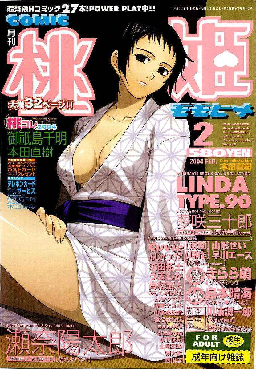 COMIC Momohime 2004-02