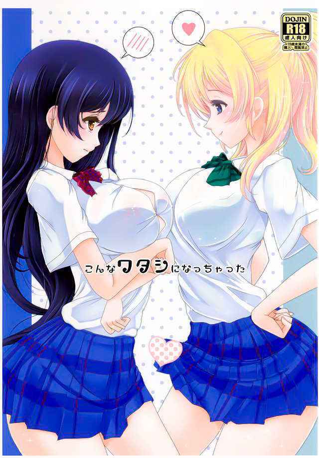 (Anata to Love Live! 5) [frapowa (frapowa)] Konna Watashi ni Nacchatta (Love Live!) [Chinese] [脸肿汉化组]