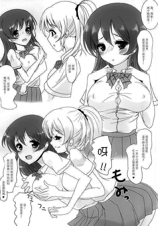 (Anata to Love Live! 5) [frapowa (frapowa)] Konna Watashi ni Nacchatta (Love Live!) [Chinese] [脸肿汉化组]