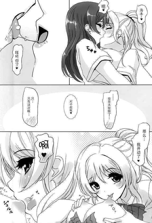 (Anata to Love Live! 5) [frapowa (frapowa)] Konna Watashi ni Nacchatta (Love Live!) [Chinese] [脸肿汉化组]