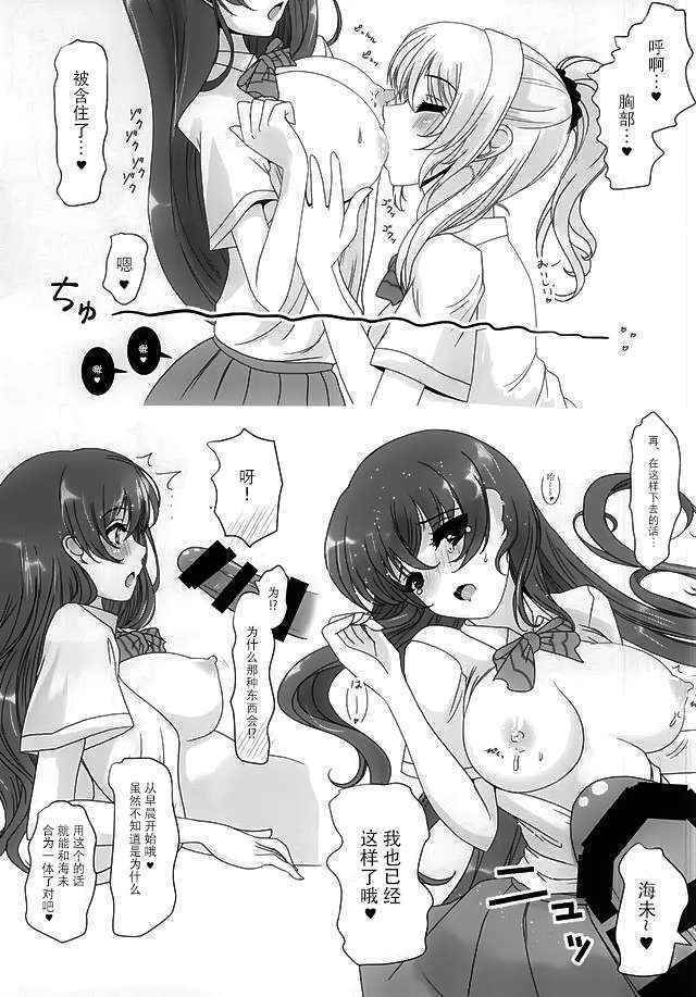 (Anata to Love Live! 5) [frapowa (frapowa)] Konna Watashi ni Nacchatta (Love Live!) [Chinese] [脸肿汉化组]