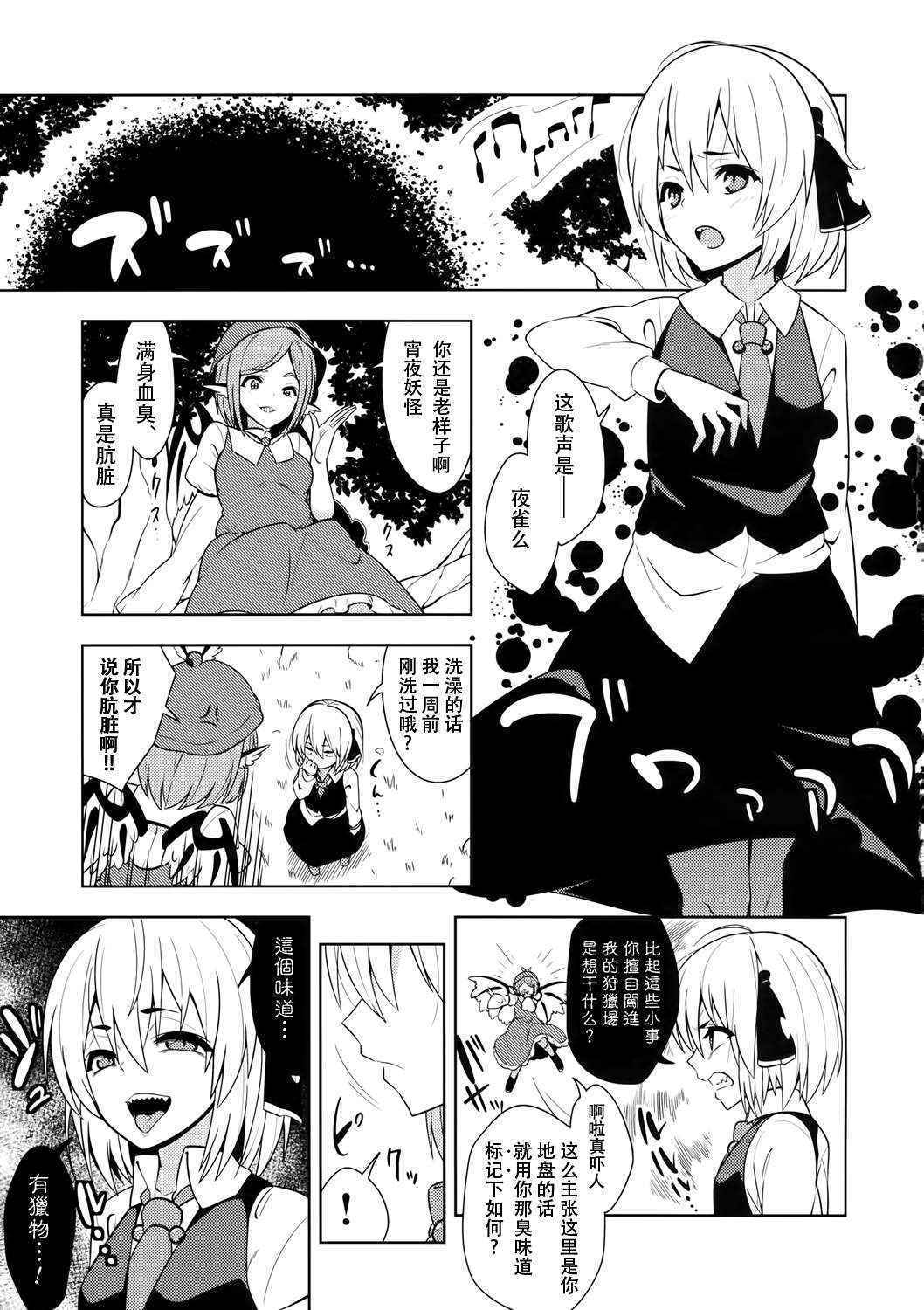 (C88) [Zenoside (Zeno)] Rumia Aratta? (Touhou Project) [Chinese] [草根妖怪汉化组]