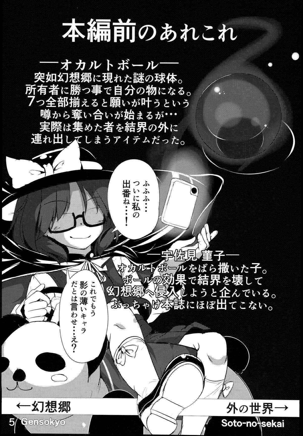 (C89) [Lolimate (Niisan)] Muchi Nitori no Tomodachi Jouzu ni Dekiru kana? (Touhou Project)