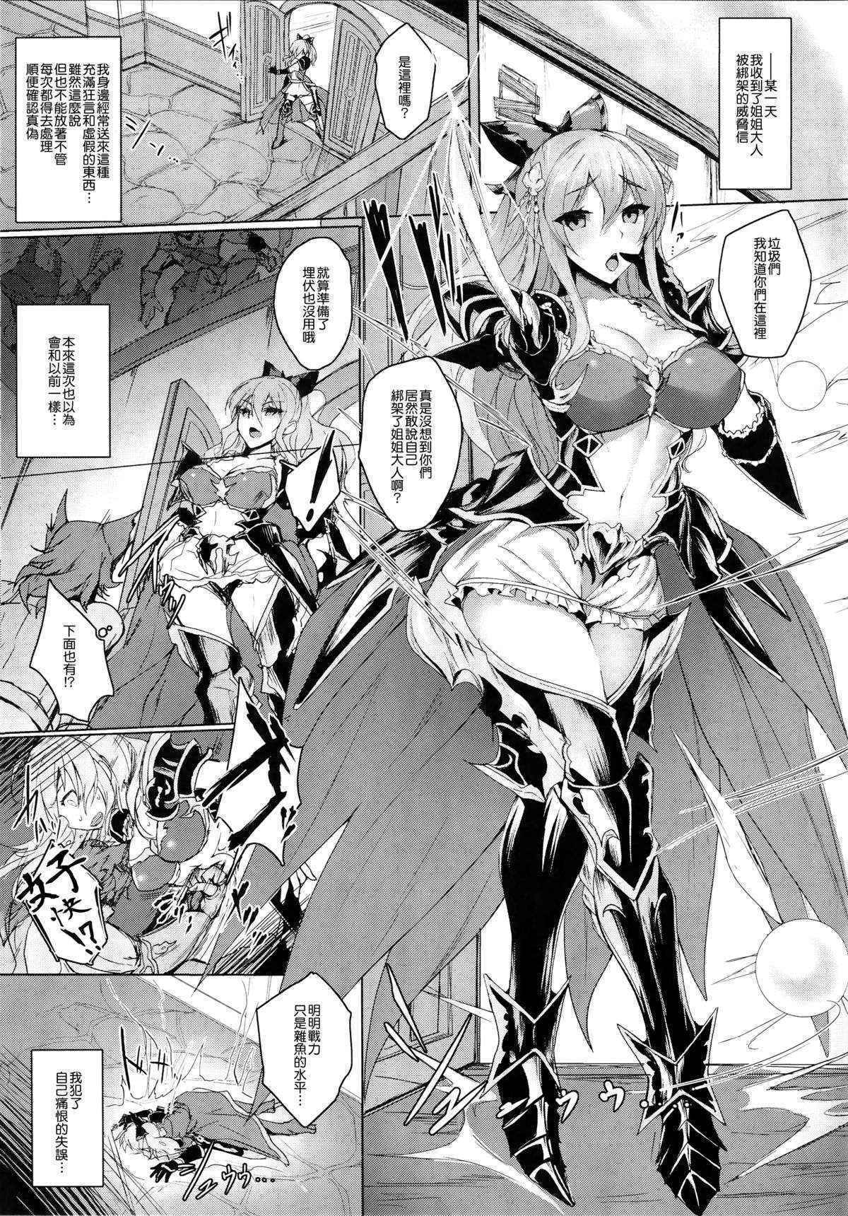 (C89) [Labomagi! (Takeda Aranobu)] Vila Kankin Choukyou (Granblue Fantasy) [Chinese] [无毒汉化组]