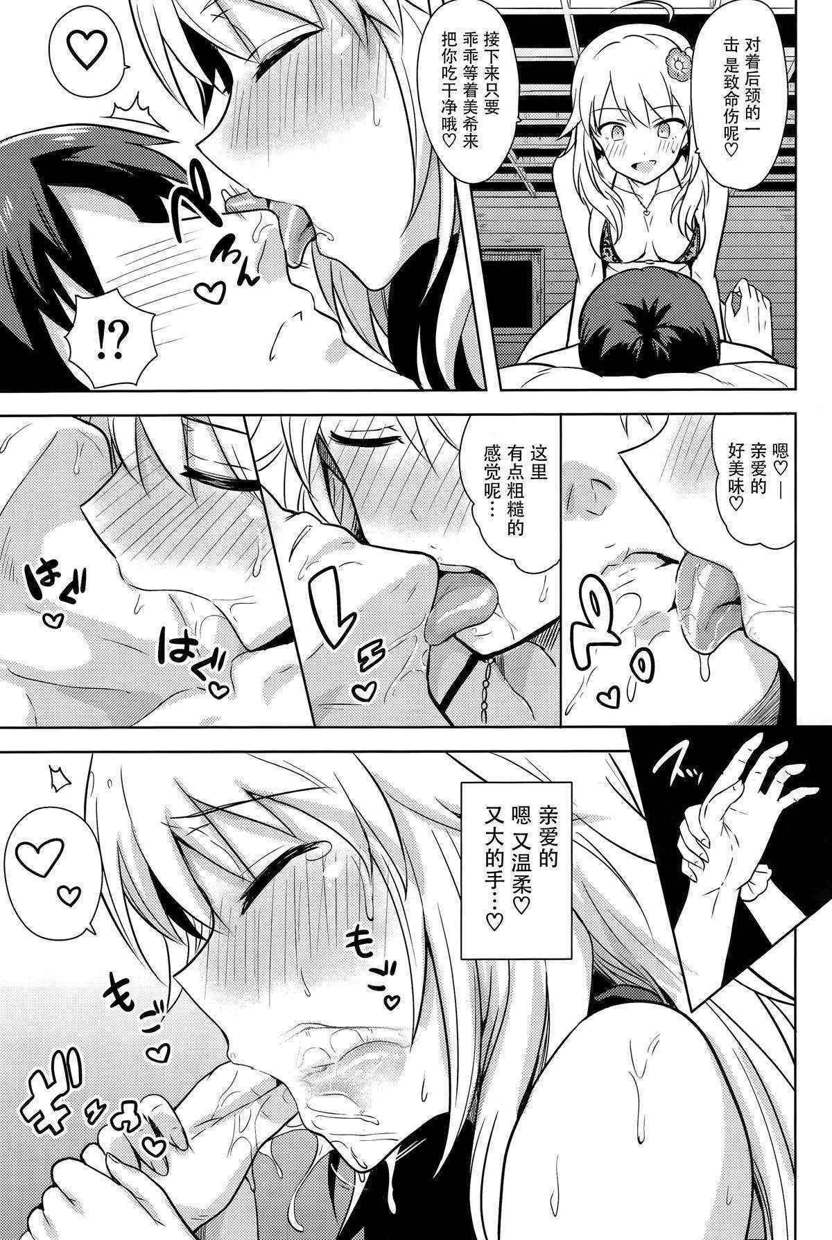 (C89) [PLANT (Tsurui)] Oshiete MY HONEY 2 Kouhen (THE IDOLM@STER) [Chinese] [脸肿汉化组]