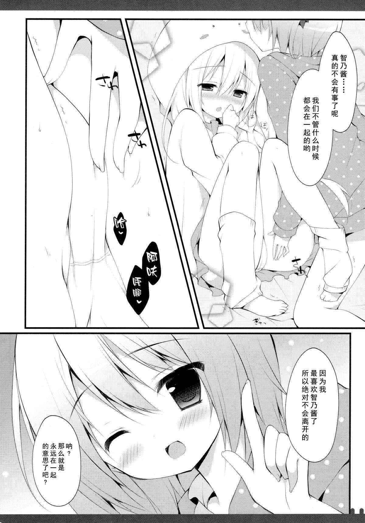 (C89) [Public bath (Izumi Yuhina)] Futari no Himitsu 3 (Gochuumon wa Usagi desu ka?) [Chinese] [脸肿汉化组]