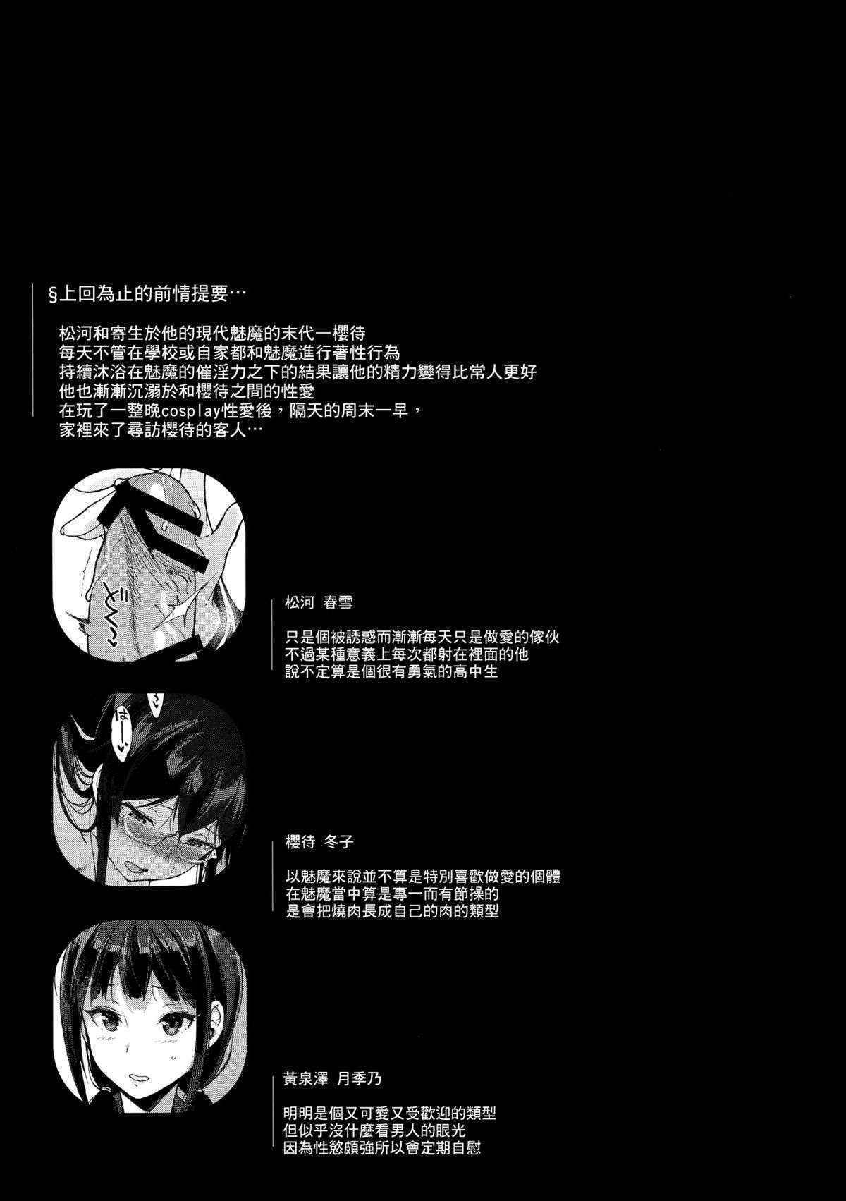 (C89) [NANIMOSHINAI (Sasamori Tomoe)] Succubus Stayed Life 3 [Chinese] [空気系☆漢化]