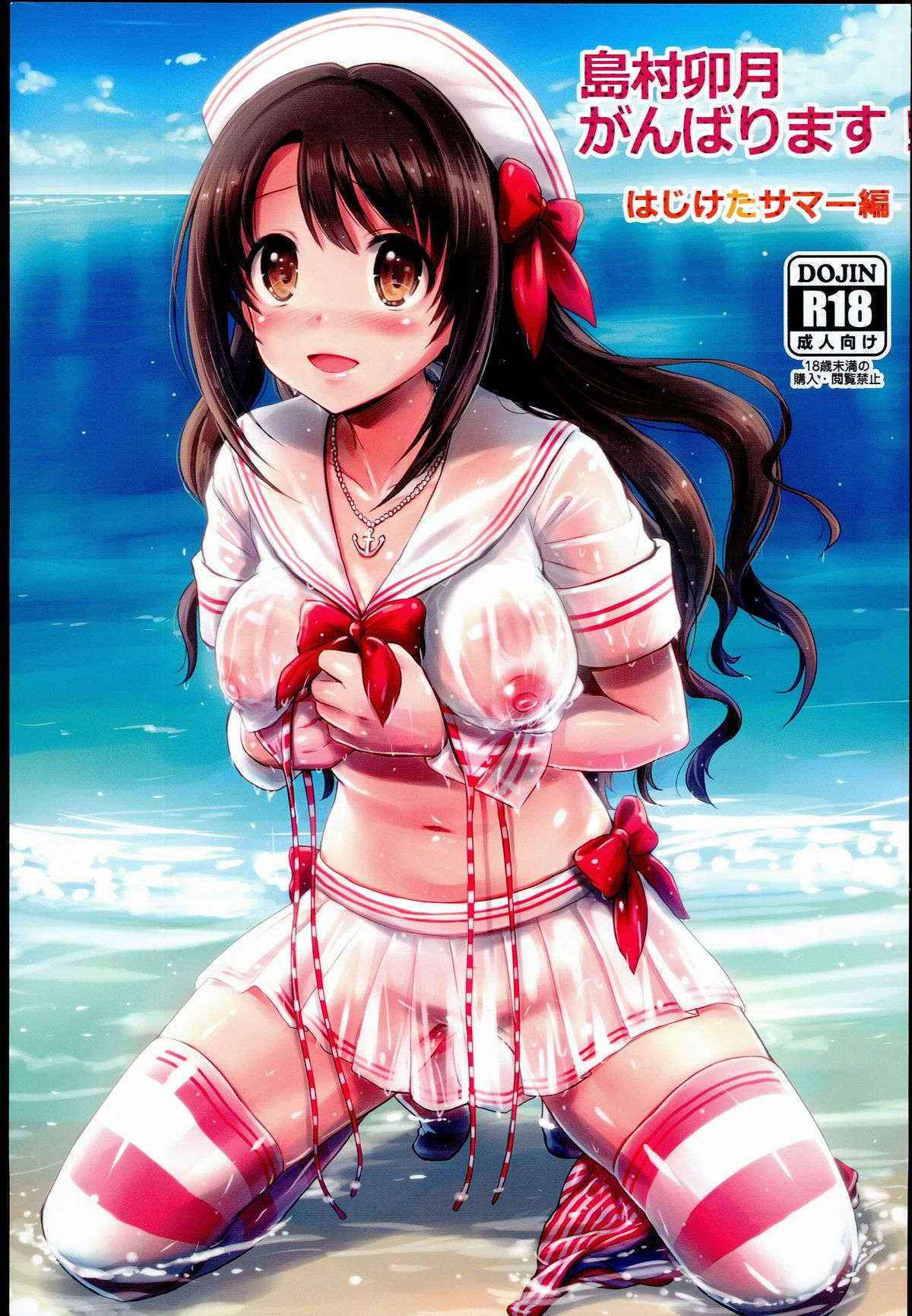 (C89) [FortuneQuest (Reco)] Shimamura Uzuki, Ganbarimasu! Hajiketa Summer Hen (THE IDOLM@STER CINDERELLA GIRLS)