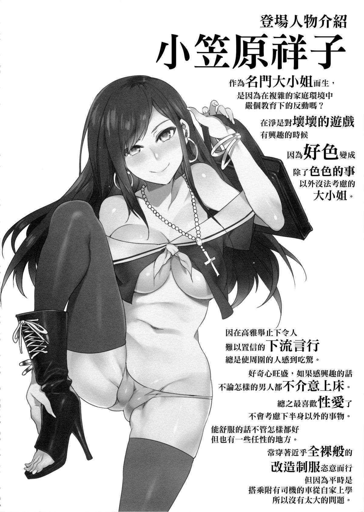 (C89) [Alice no Takarabako (Mizuryu Kei)] Maria-sama ga Miteru Baishun 8 (Maria-sama ga Miteru) [chinese] [瑪莉○的凝望漢化]