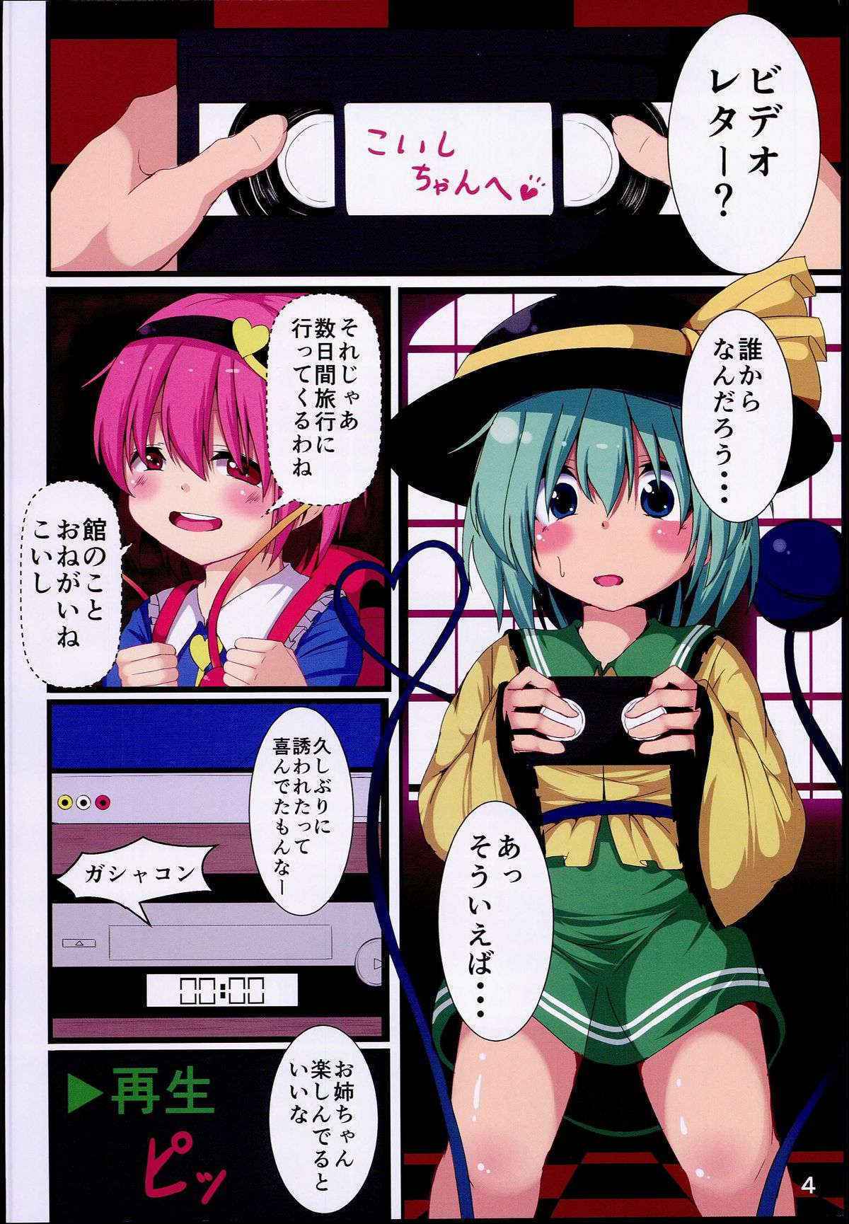 (C87) [Lolimate (Niisan)] Komeiji Koishi no Onee-chan Kyuushutsu Daisakusen! (Touhou Project)