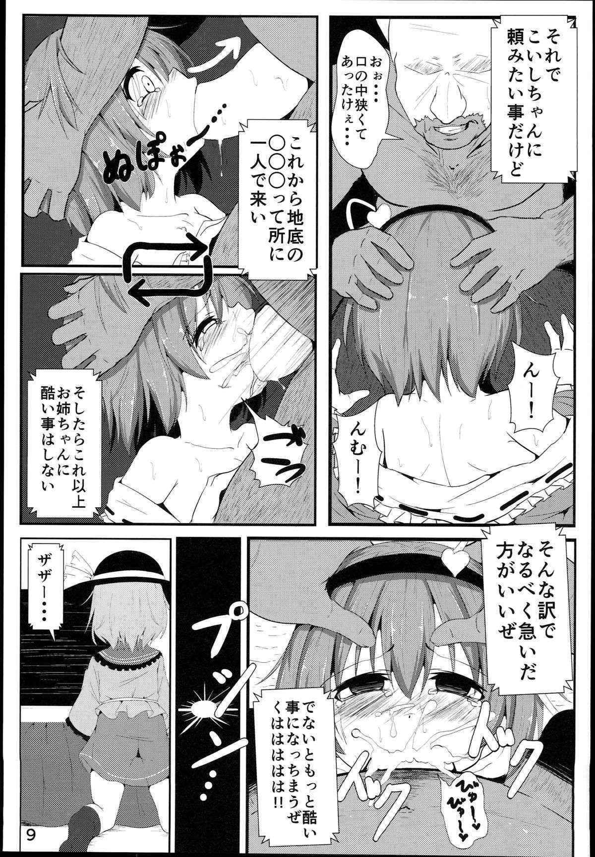 (C87) [Lolimate (Niisan)] Komeiji Koishi no Onee-chan Kyuushutsu Daisakusen! (Touhou Project)