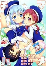 (C89) [Rotary Engine (Kannazuki Motofumi)] Chimahame (Gochuumon wa Usagi desu ka?) [Chinese] [脸肿汉化组]